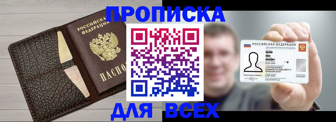прописка законно в Полевском